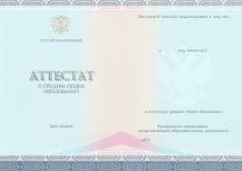 Купить диплом об окончании средней школы 5 Купить диплом об окончании средней школы 5